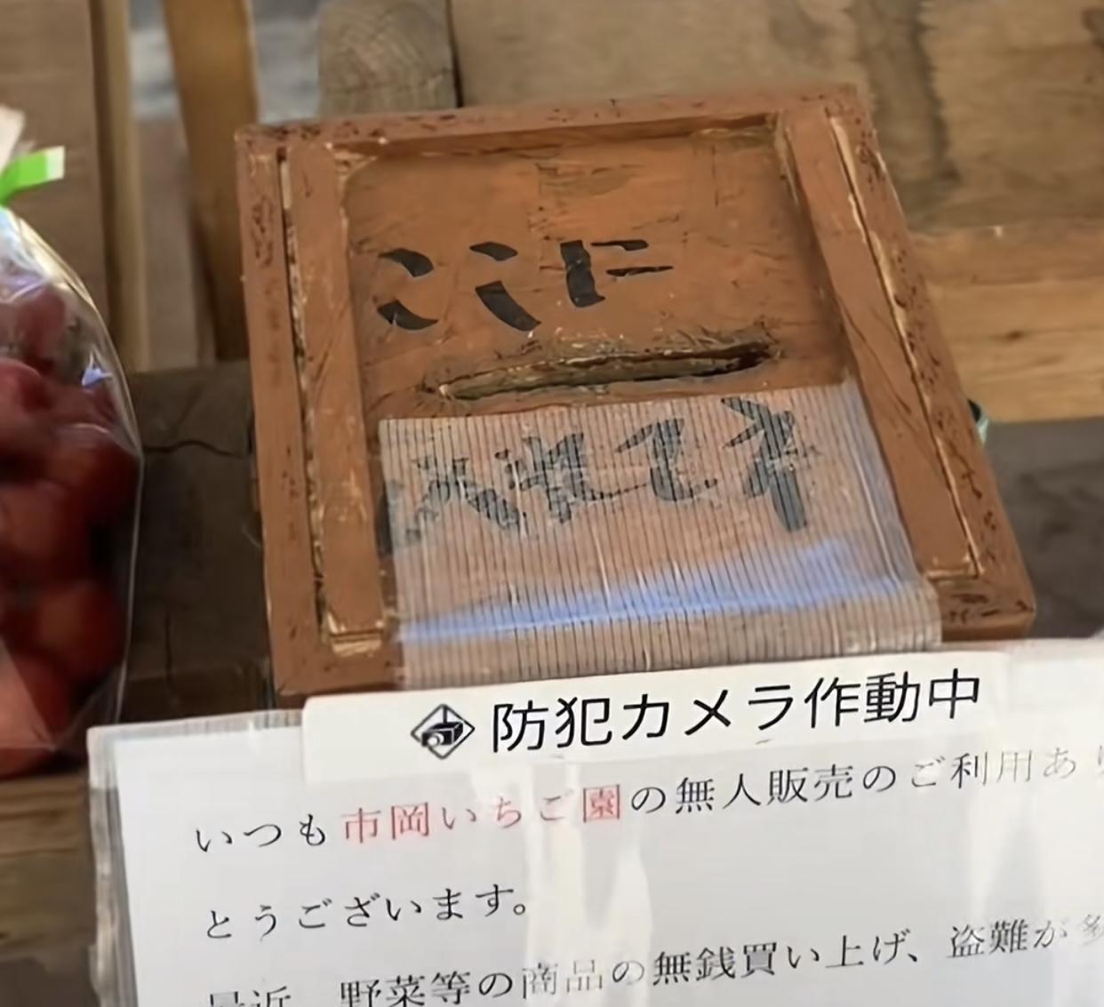 日吹们学点文化吧，基本的日语都看不懂，还在吹日本乡下的自助卖菜棚，又便民又人性化