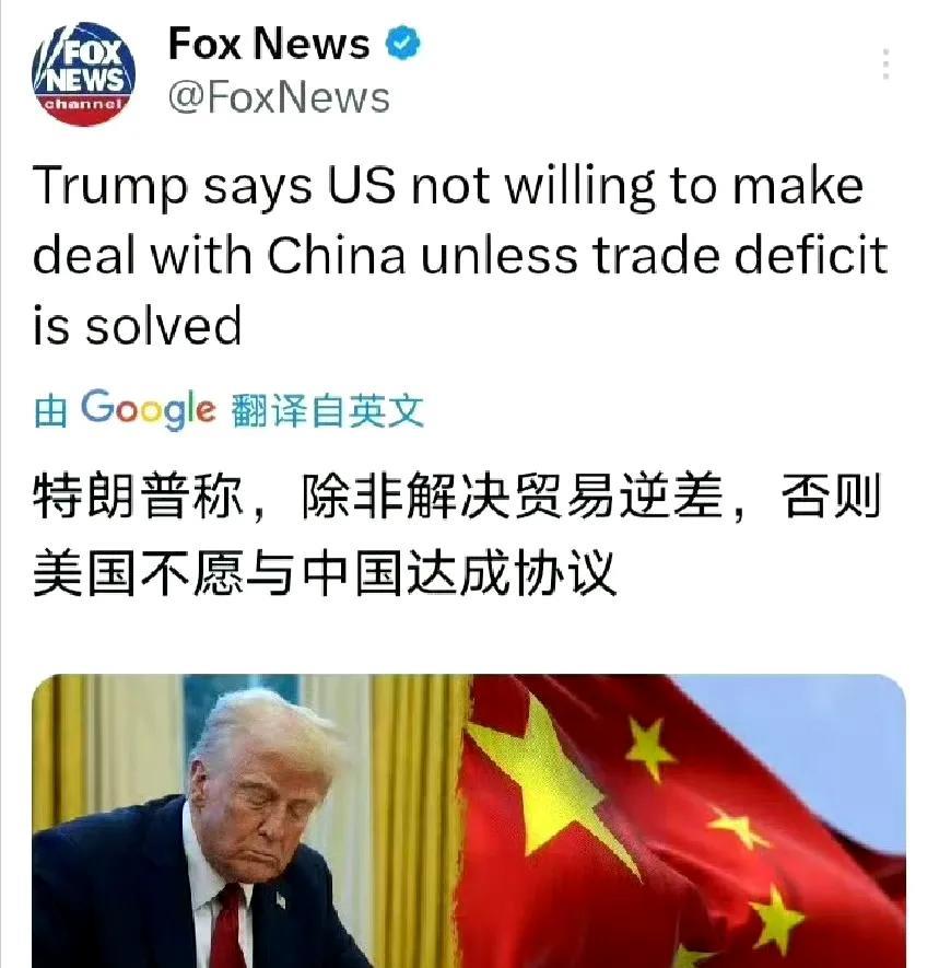 4月6日，特朗普喊话中国：解决不了贸易逆差，协议免谈！其实，中国这次反击比美国攻