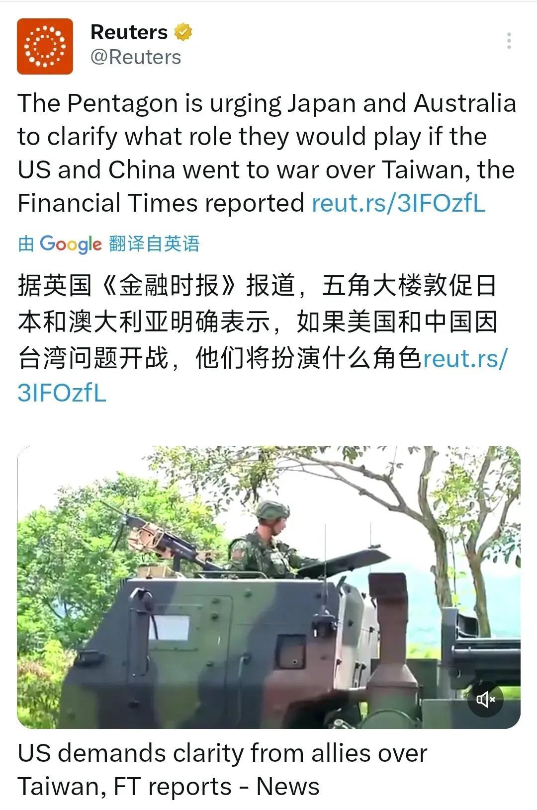 美国布局！敦促日澳就台湾问题表态！根据英国《金融时报》报道，五角大楼敦促日本和澳