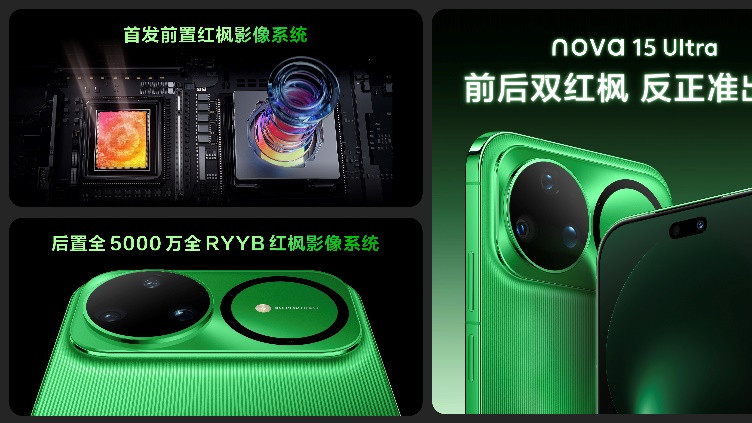 nova 15系列及全场景新品发布会 多款新品惊艳亮相