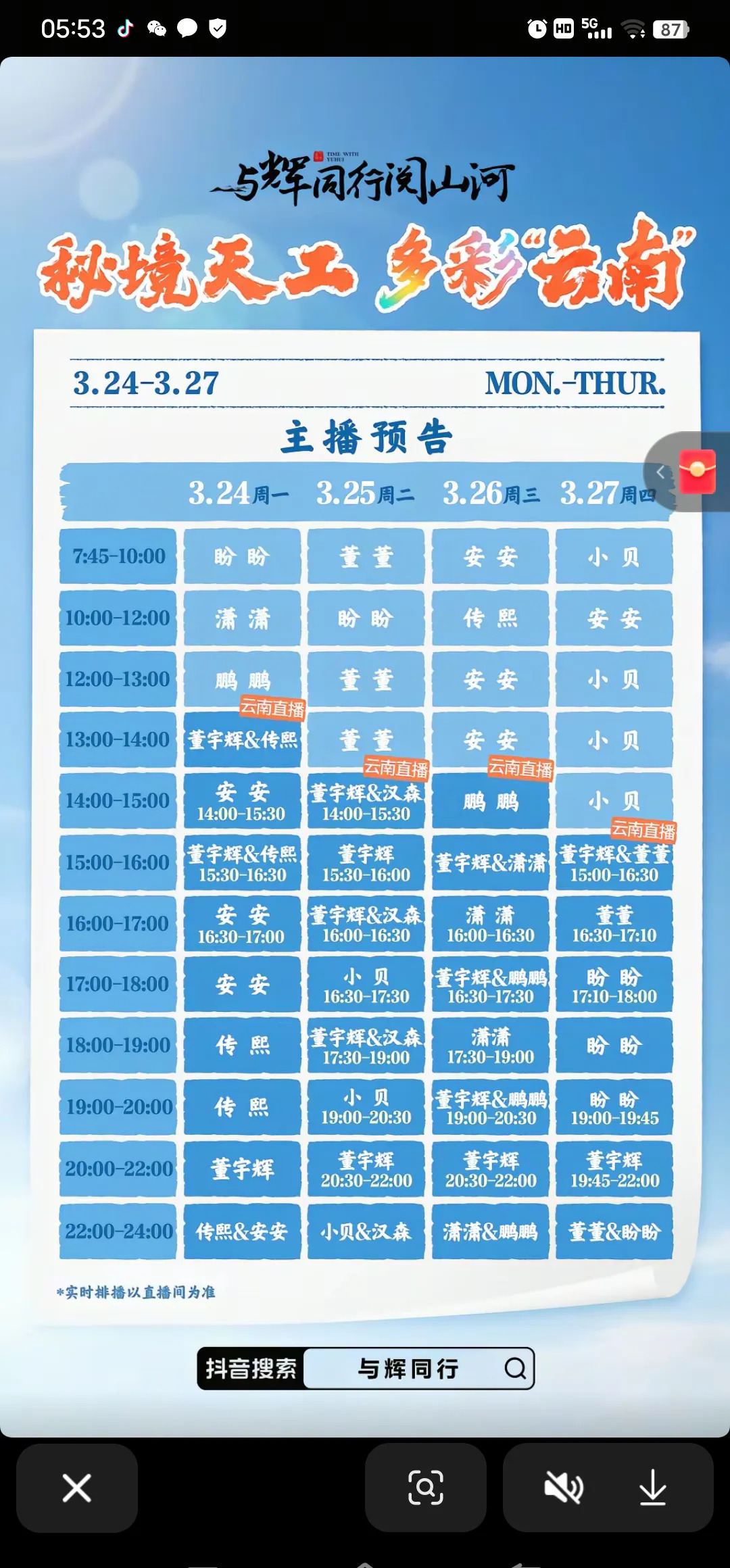 董宇辉云南行行程安排紧密











天啊！董宇辉云南行4天行程曝光，