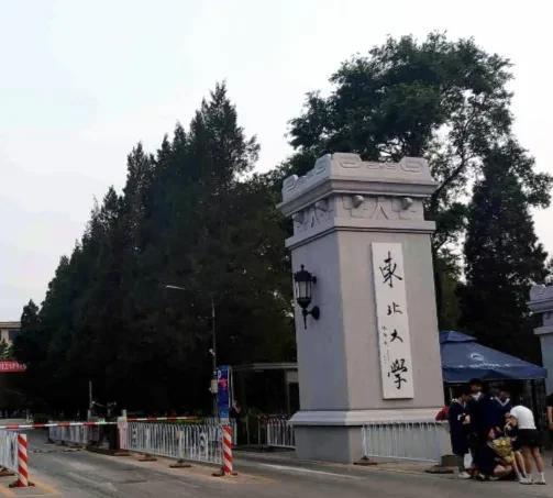 东北工学院复名为东北大学，亏了。
如今工作难找，工科受到追捧，校名带“工业”、“