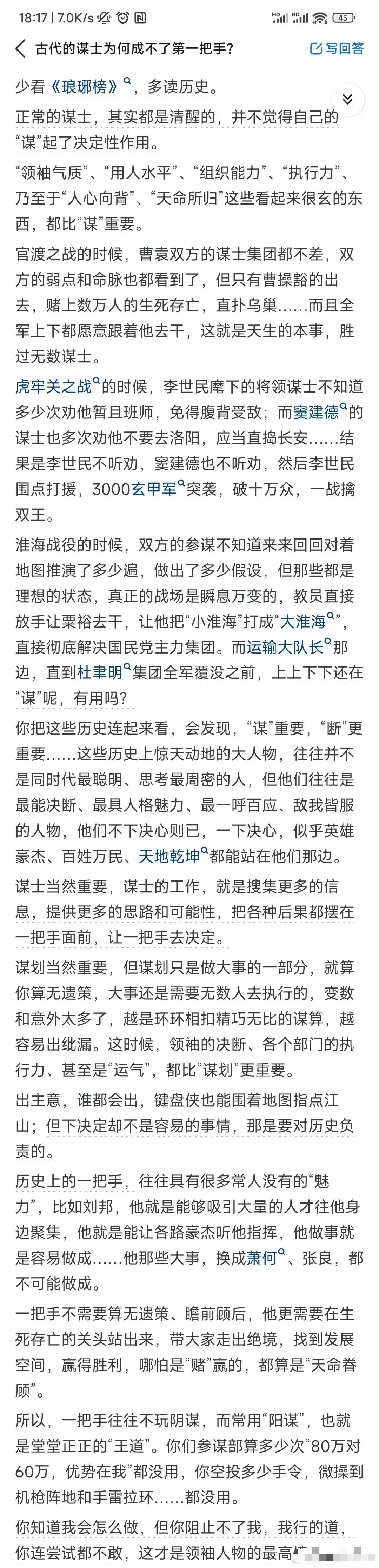 古代的谋士为什么成不了第一把手？