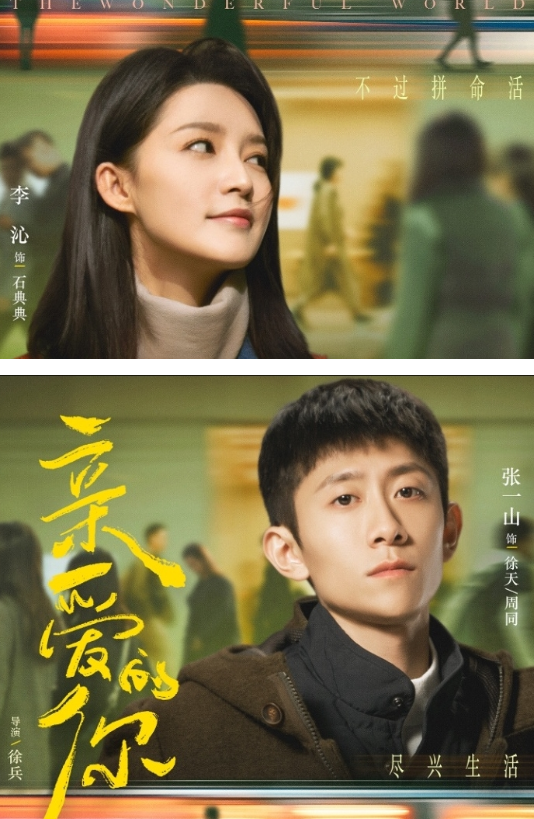 张一山和李沁的《亲爱的你》开播了
压了好几年了，腾讯爱奇艺联播，积压剧没啥市场，