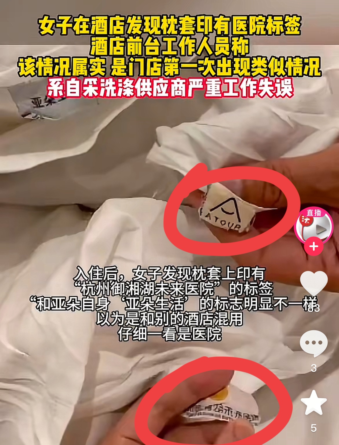 亚朵酒店出大事儿了！

6月2日，一位女子入住杭州城西银泰附近的亚朵酒店后，无意