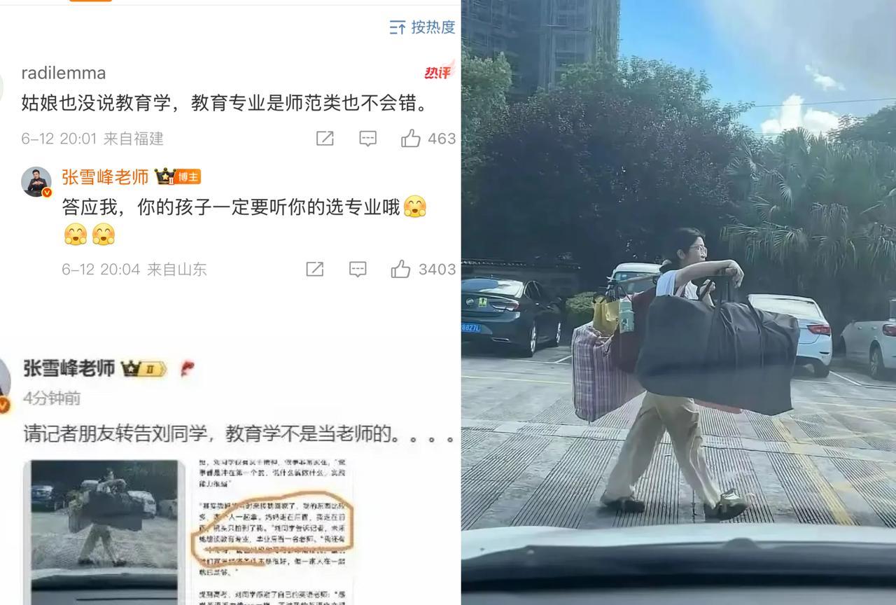 大家不要再喷张雪峰老师了
其实我们都误会他了
如果我是小刘，看到这条动态后我会第