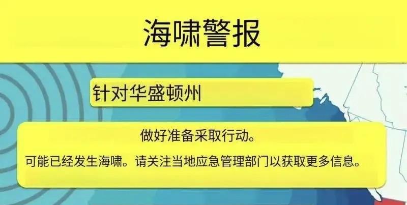海啸要来了！
受俄罗斯勘察加东岸远海8.7级强地震影响，太平洋东西两岸、夏威夷群