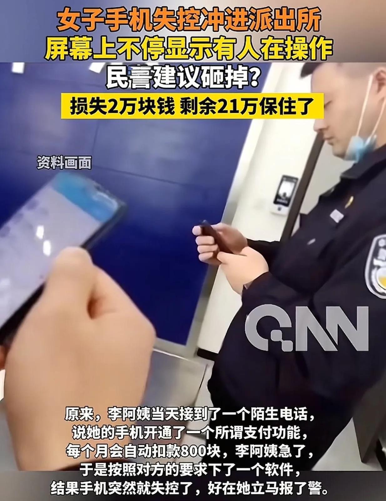 这天，56岁的李阿姨接到一通自称是"支付平台客服"的电话，对方称她开通了一项收费