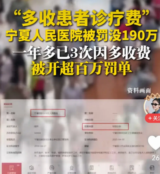 真是惊掉下巴啦，一个省级人民医院，吃财政补贴的公立医院，吃相竟然这么难看。细翻宁
