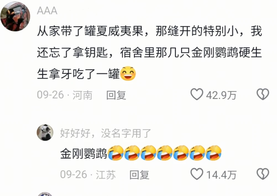 俺们就是牙口好