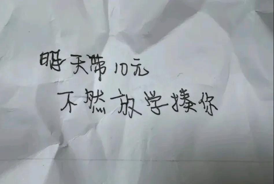 如果在你的孩子书包里面发现这种勒索纸条
做父母的该怎么处理？这是今天在抖音刷到的
