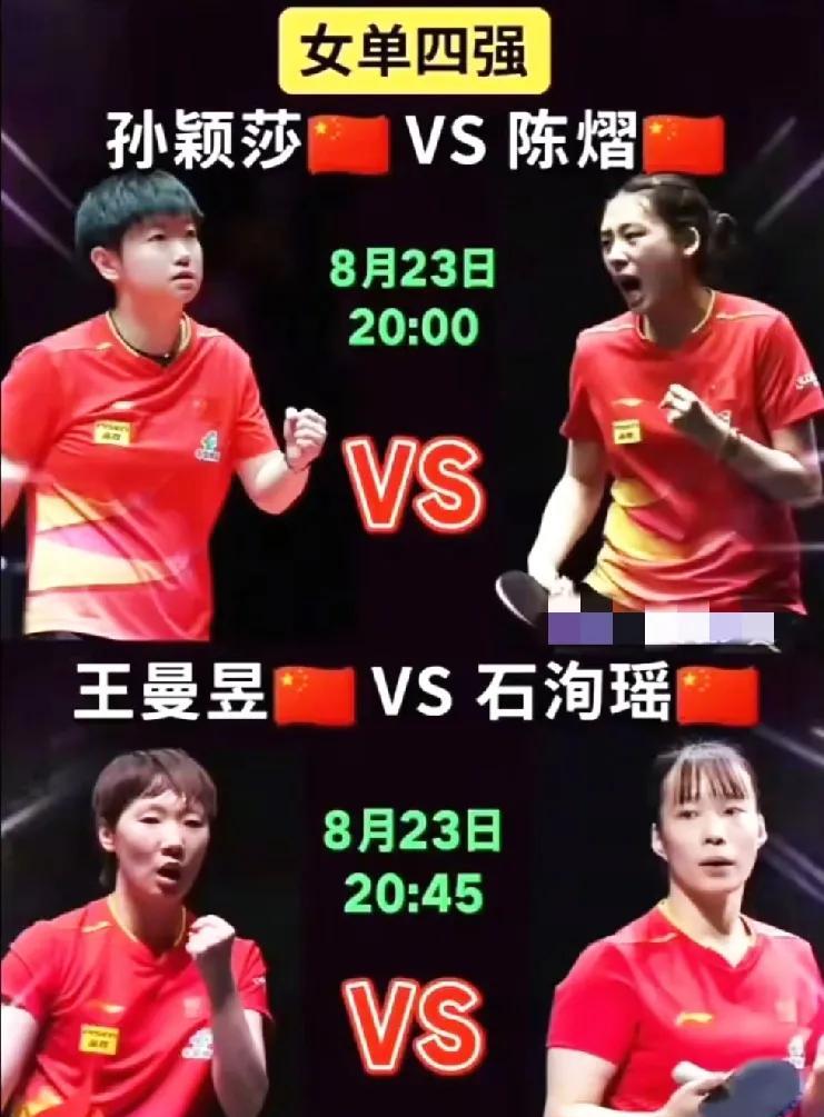 杀疯了，杀疯了，
从昨天晚上6点，
到凌晨4点多的比赛，
国乒队员的比赛全部获胜