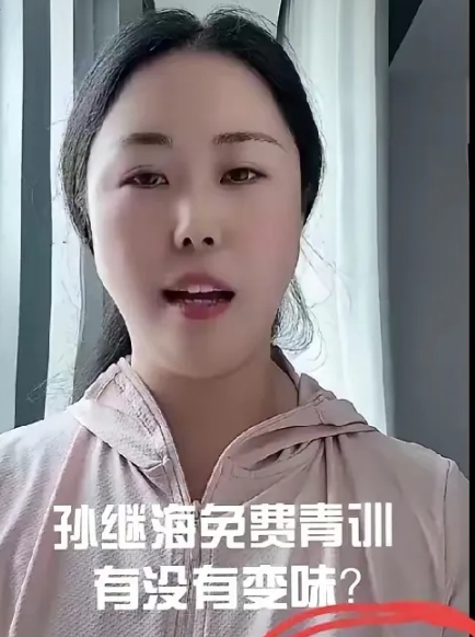 孙继海的18万培训费风波，说句不好听的，就是国人长久以来的最大的弊病，就是没有契