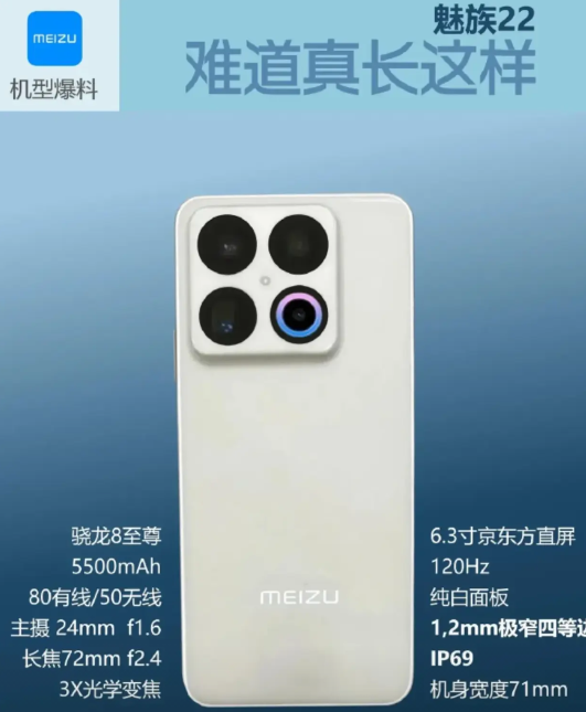 魅族22又双叒延期了！8月22日魅族科技官方致歉，称新机再次跳票，但承诺“事不过