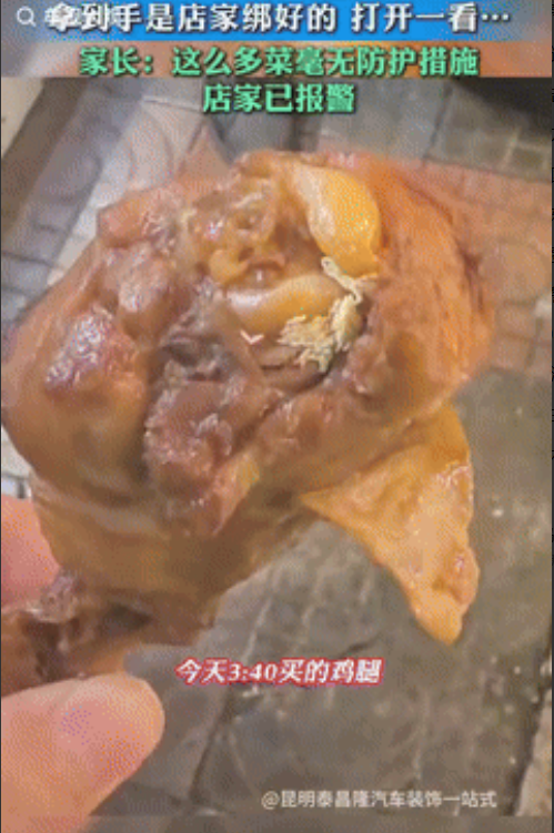 “太恶心了！”云南一女子在学校旁菜市场给孩子买鸡腿，没想到回家一看，发现鸡腿上竟