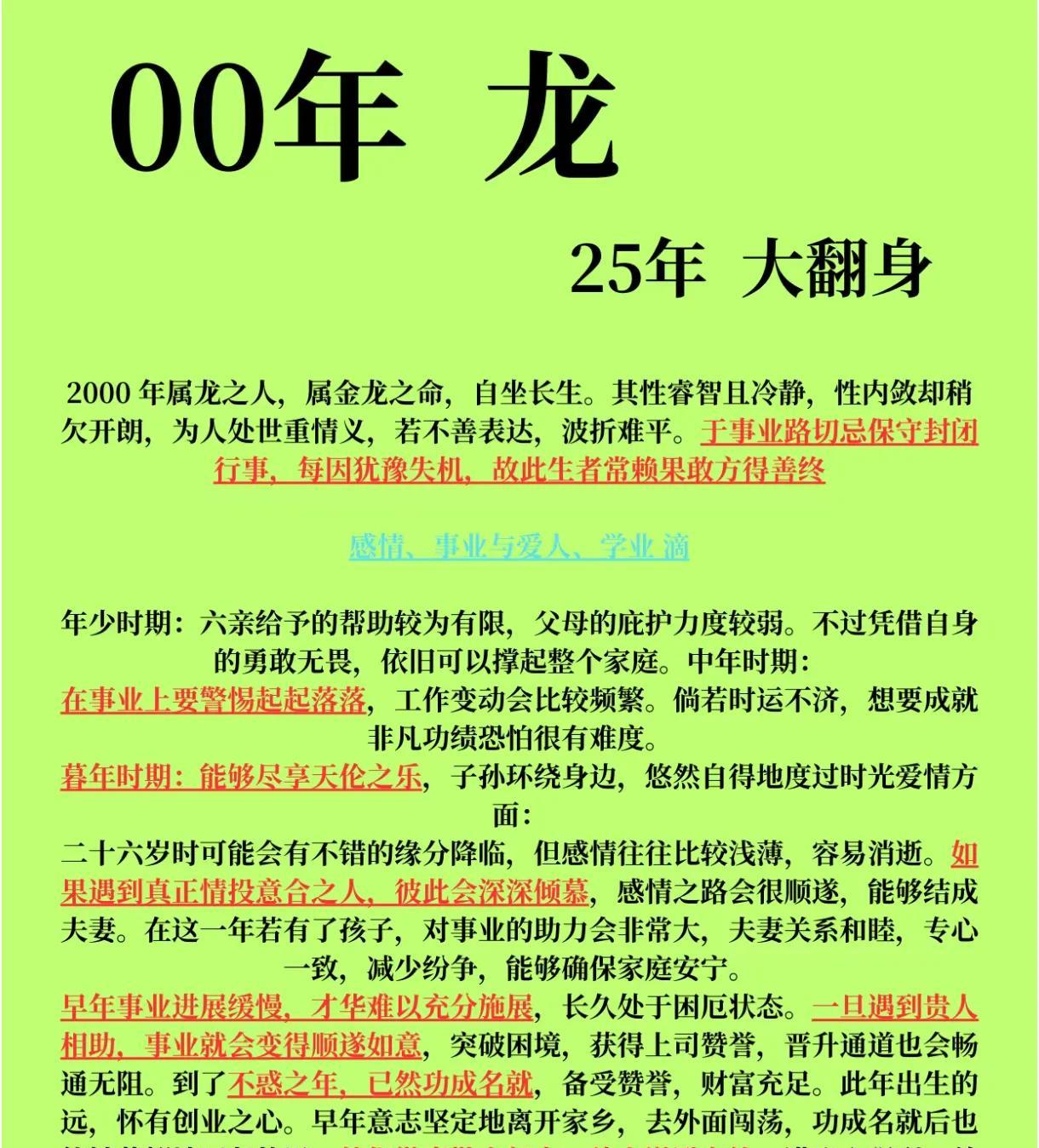 属龙的25岁大翻身，快来接好运