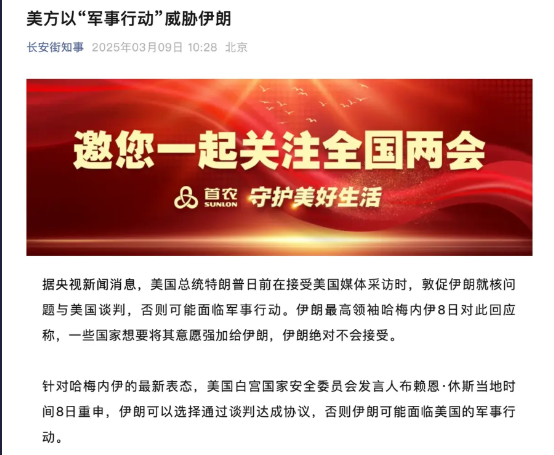 川普刚说要对伊朗动武，中俄伊联合翻开一张底牌，美方脸色极其难看！

中东局势突变