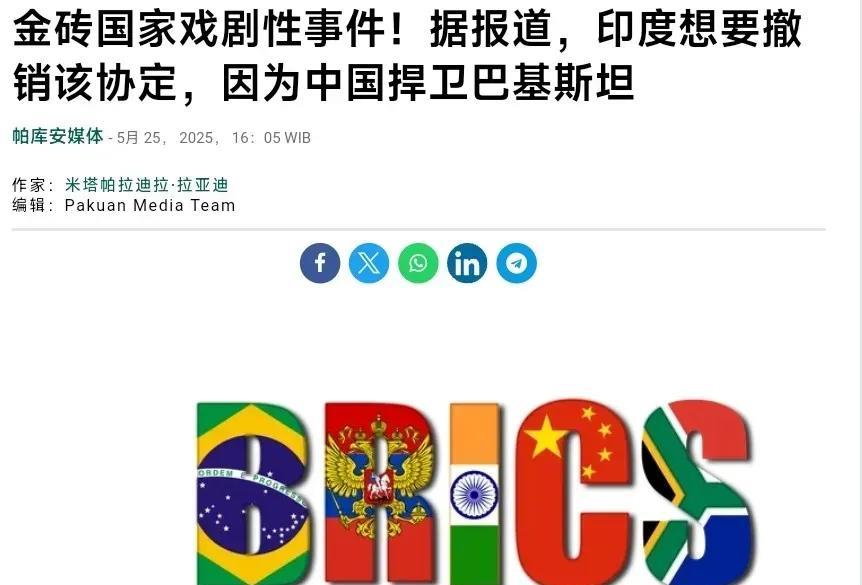 印度，好走不送！
外媒报道，目前印度正在考虑退出“金砖国家”组织，印度给出的理由