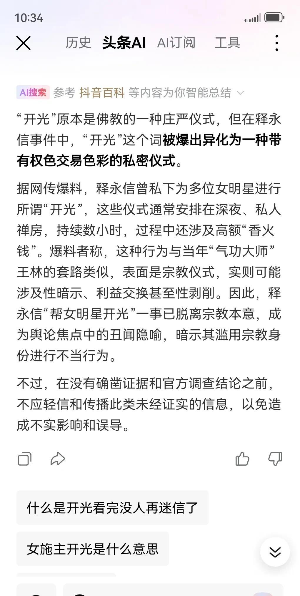 我只想了解一下开光的本意，
没想到你给我整出这么多东西，
ai你懂的太多了！