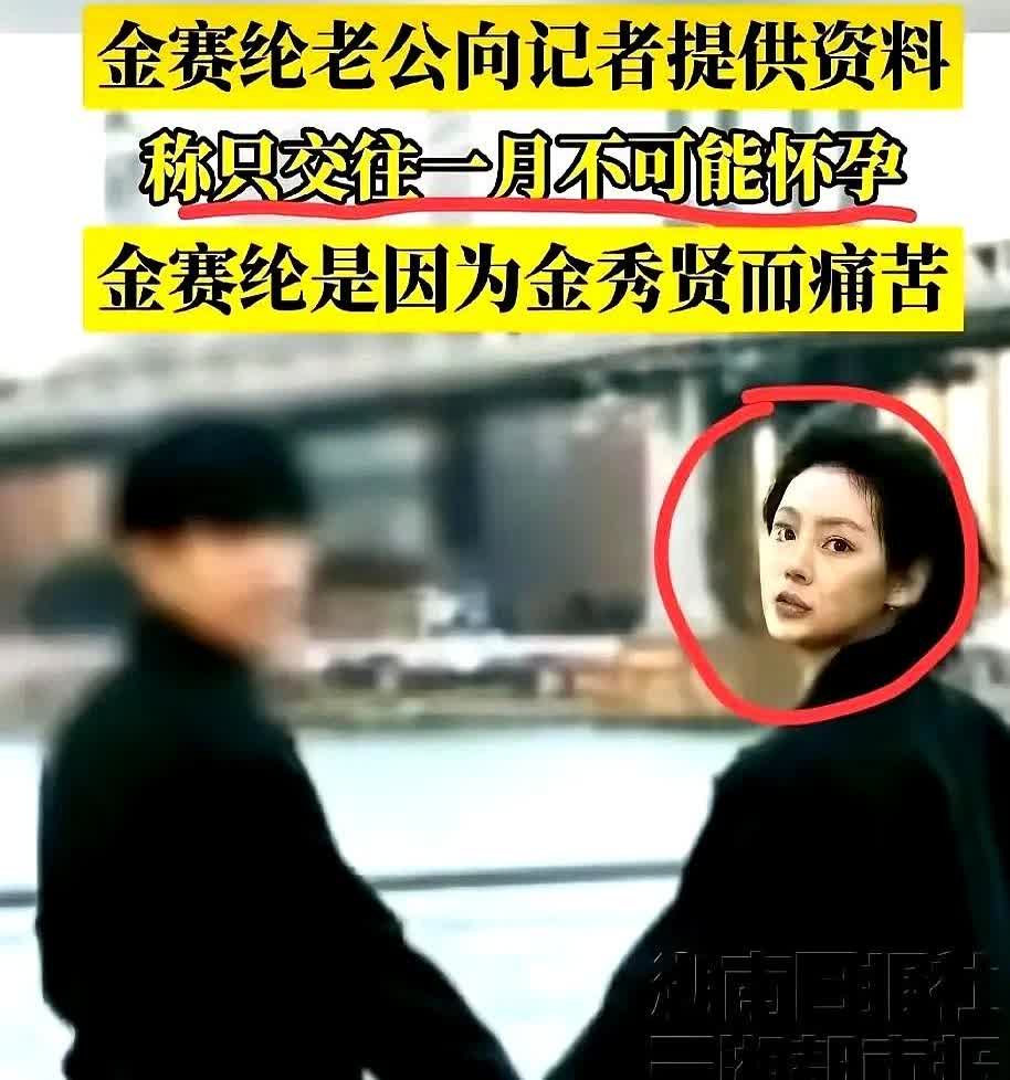 一觉醒来

金秀贤和金赛纶的事情竟然发生了大反转！

原来金赛纶早就结婚