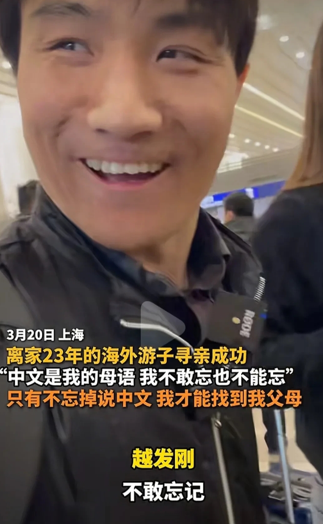 泪目！走失23年，被领养到美国的越发刚，穿着14年前离开中国时福利院妈妈送的衣服