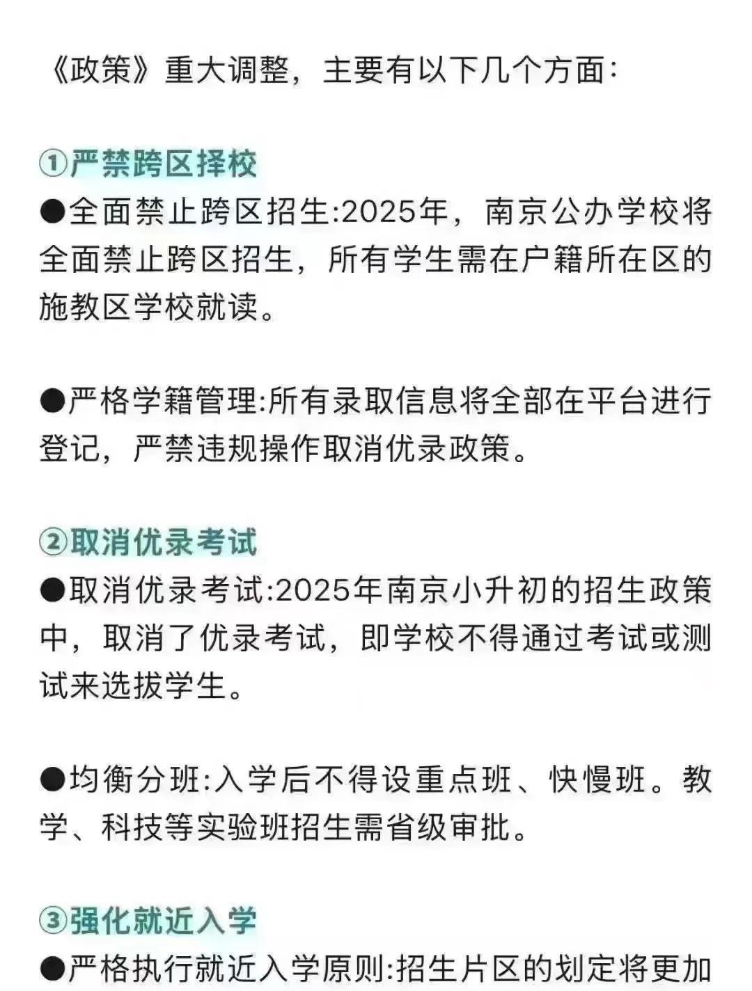 南京幼升小禁止跨区，南京郊区来市区务工人员集合12345一起投说请求。
    