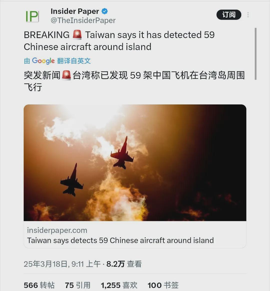 昨日上午，台湾方面通报侦测到59架大陆军机在台湾周边海域进行军事演练，另有9艘军
