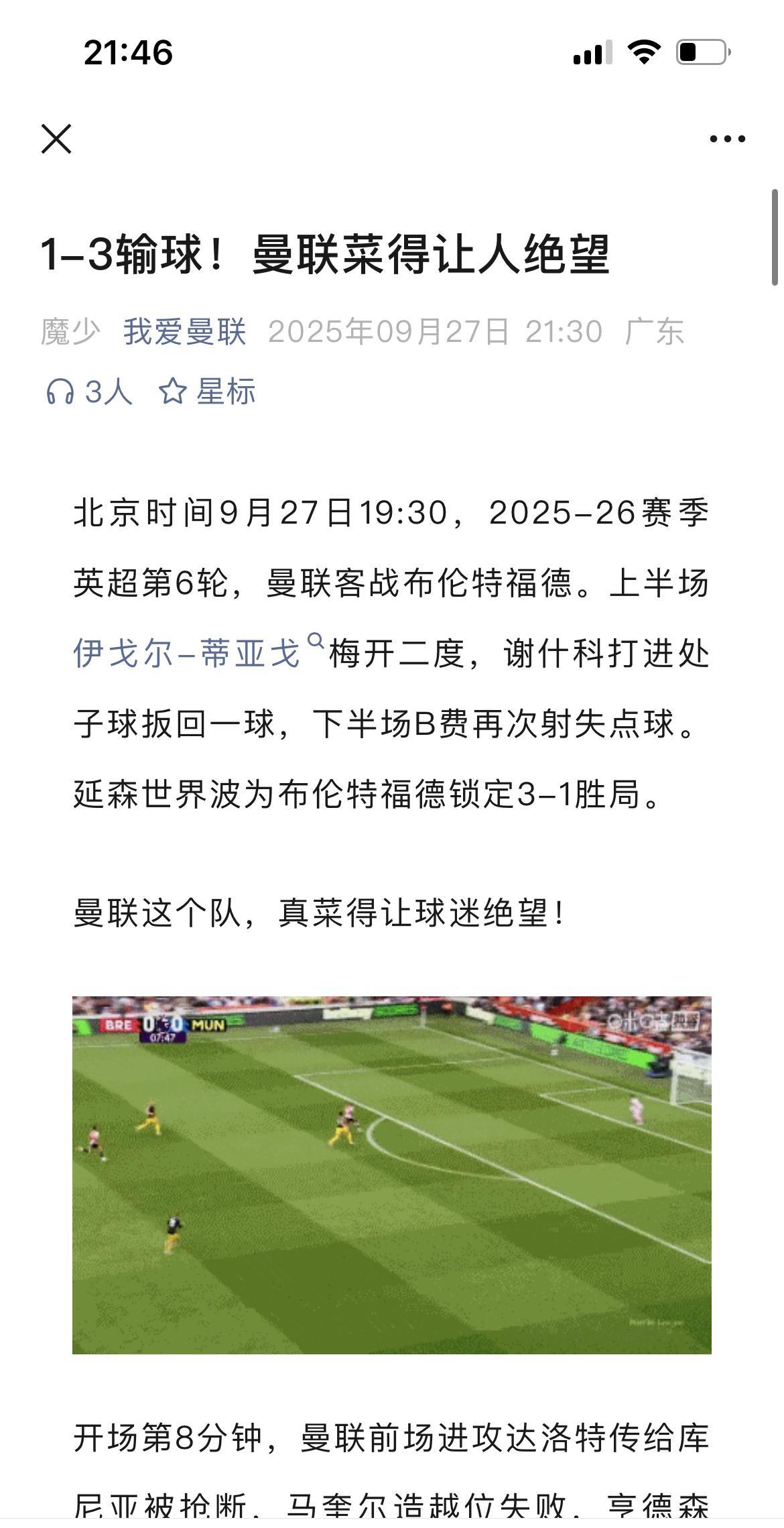 曼联又输球，一句话总结：软蛋教练配软蛋队长踢着软蛋足球！
阿莫林：你们快保住我狗