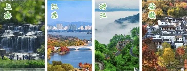 沪苏浙皖山水相连，地缘相近，人文相亲。建立一体化合作机制，推进旅游合作发展，三省
