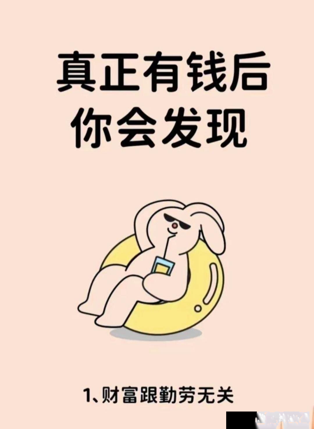 真正有钱后，你会发现......