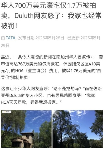 美国华人房产被抢：警惕！











震惊！一个天大的冤案正在美国上演