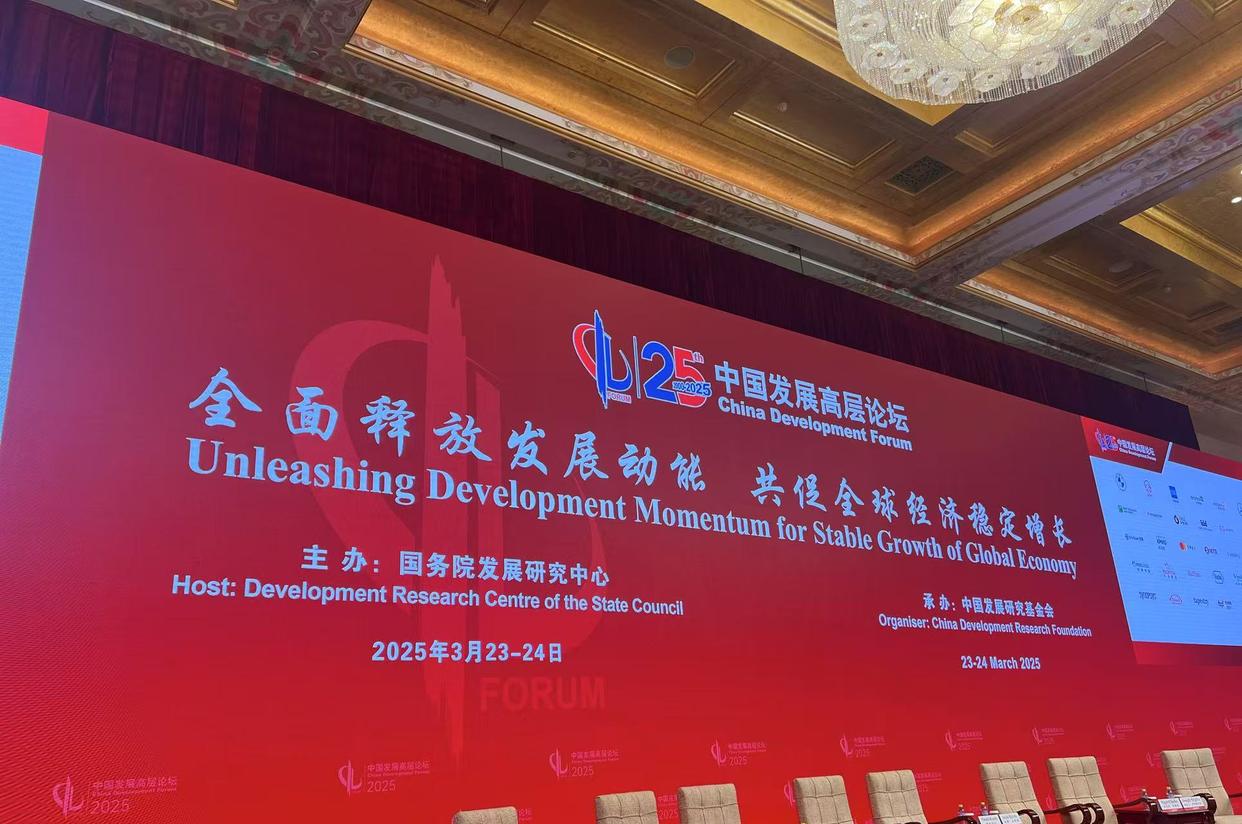 #2025中国发展高层论坛#中国发展高层论坛2025年年会传递出的诸多积极信号，