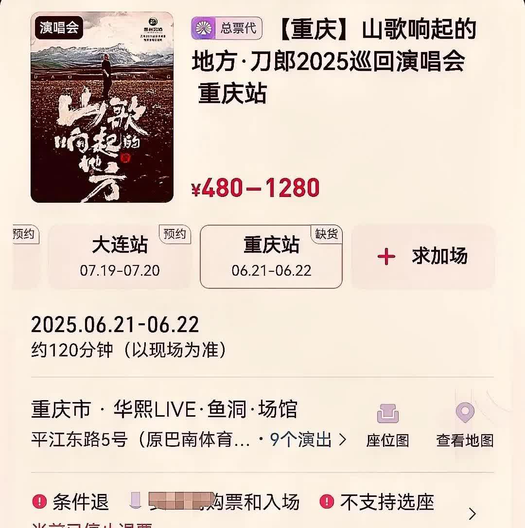 刀郎重庆演唱会还有2天开唱，由于舞台已搭建完成，所以门票三开于6月19日18时2