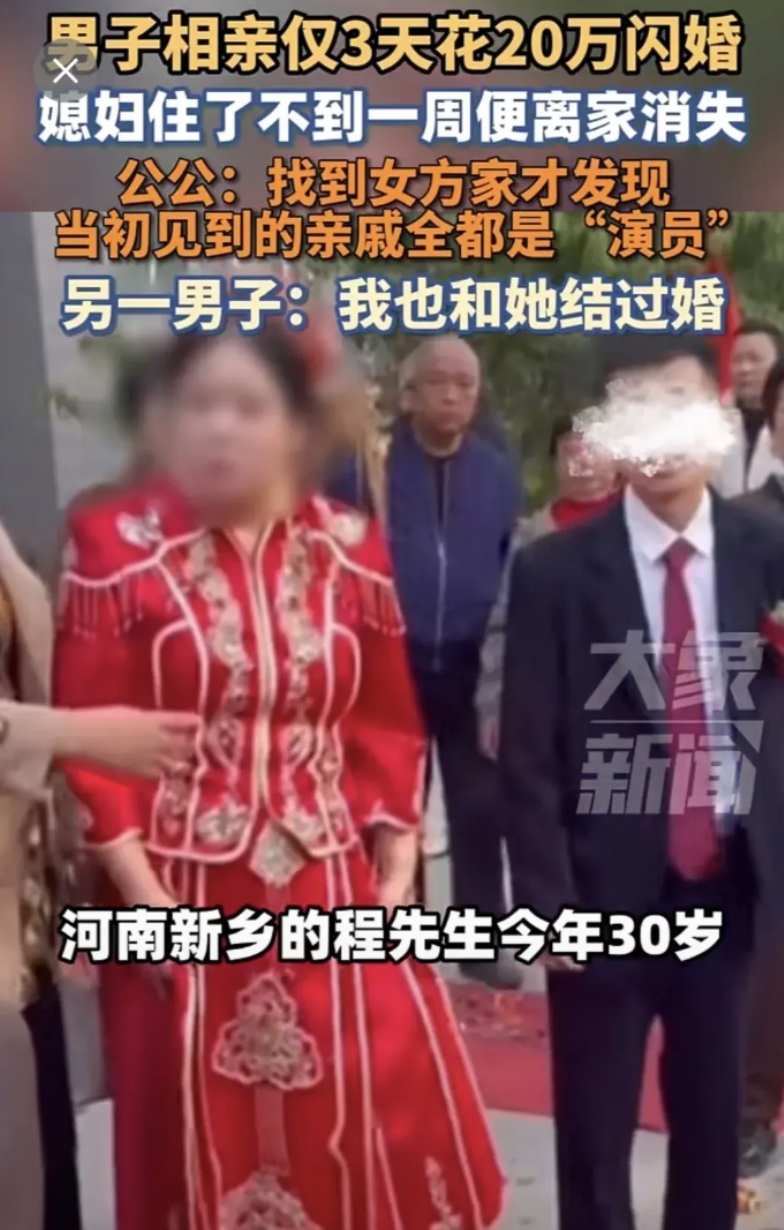 全国范围“悬赏”她！必须严惩！

河南30岁男子花20万娶老婆，高兴一周后却不见