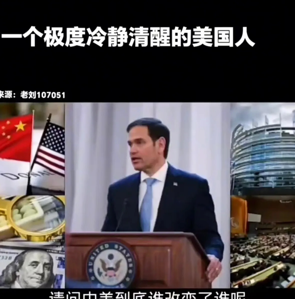 美国政客对中国看法深刻











天哪，一个被认为是无赖的美国政客，