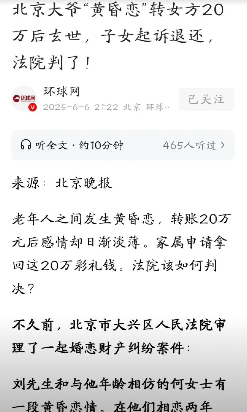 北京，大爷和同龄大妈相恋两年，为了能和大妈一起守候后半生，大爷承诺给大妈50万，