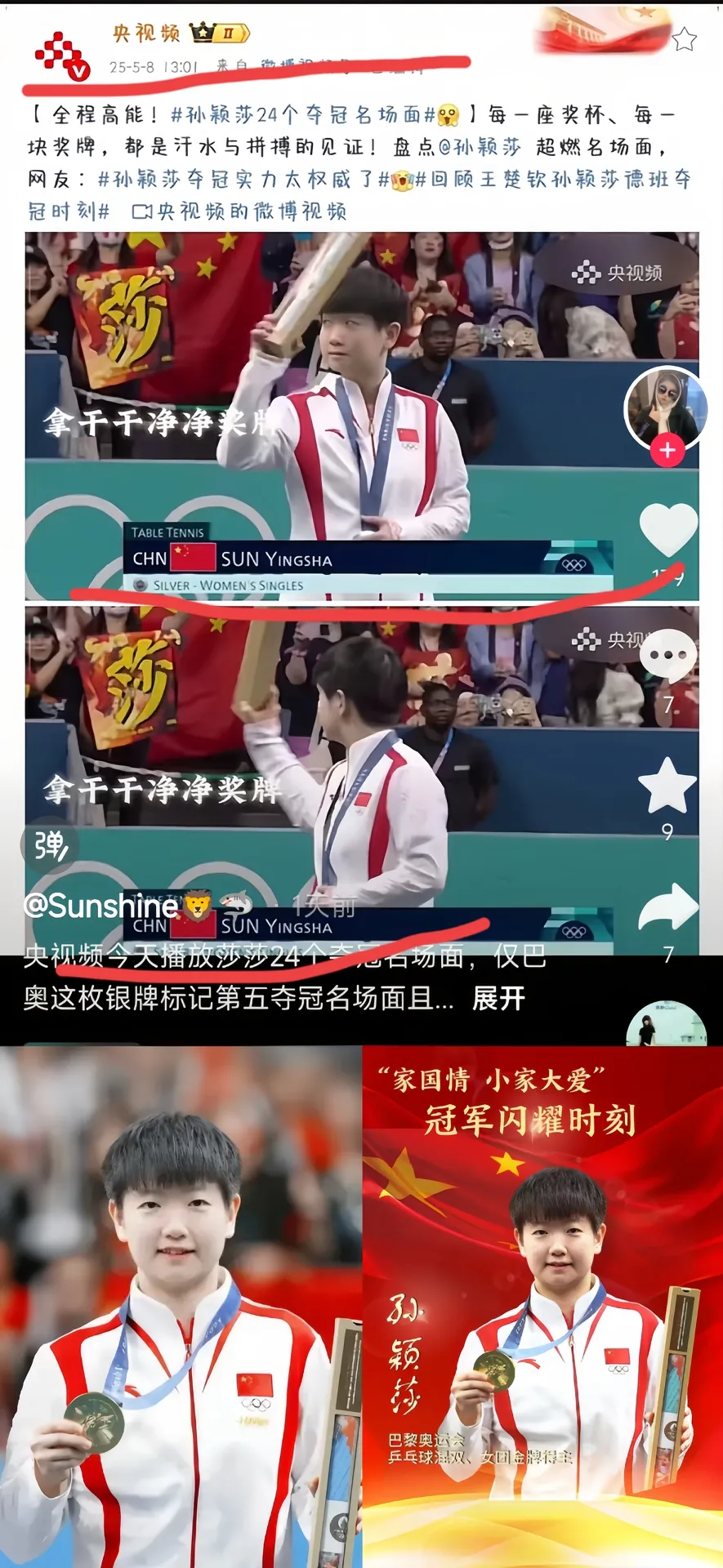 巴黎奥运会后，国内多位获得奖牌的运动员，
遭到一些网友的无端质疑！
“为什么拿了