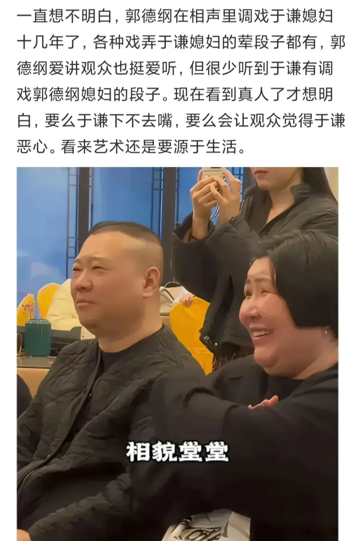 郭德纲说：你这是看不起谁呢
