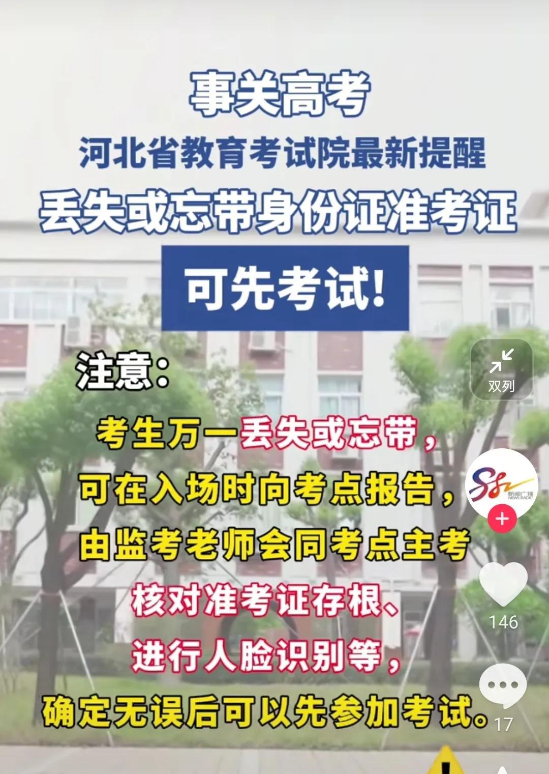 给河北省教育考试院点赞[赞][赞][赞][赞]
参加2025年河北省高考的所有考