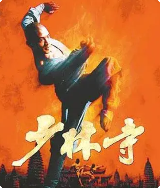 观影人次最多的前15名国产电影排行榜：
 
1. 《少林寺》：观影人次超10亿