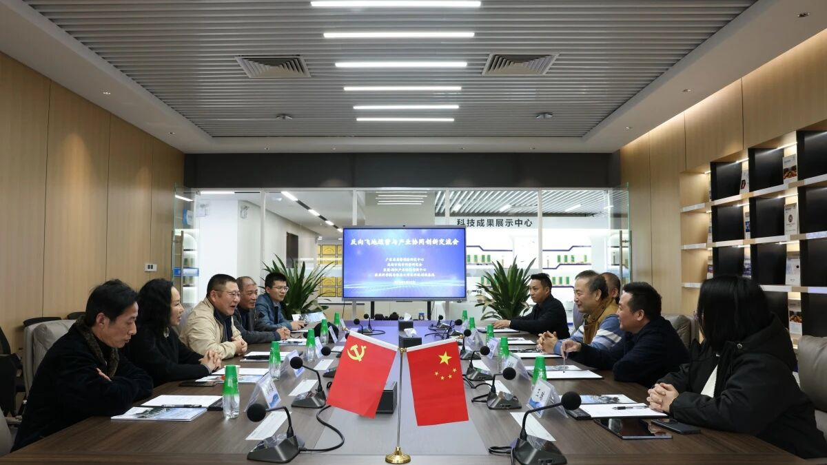 莞揭创新中心举办“反向飞地”运营与产业协同创新交流会