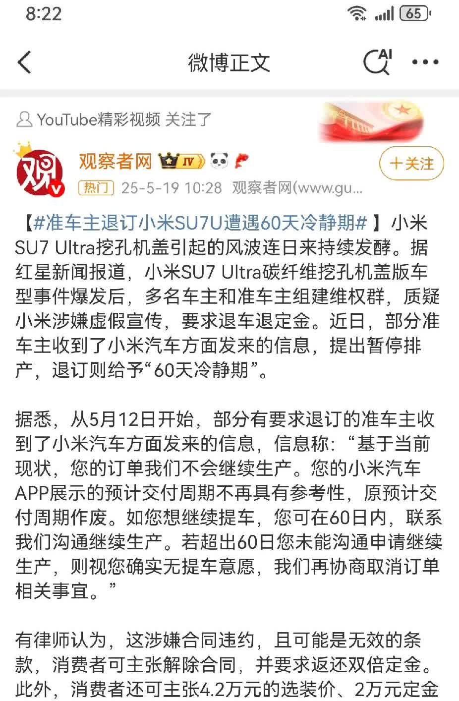全军出击，小米汽车4.2万的碳纤维挖孔机盖，超值
        小米挖孔机盖