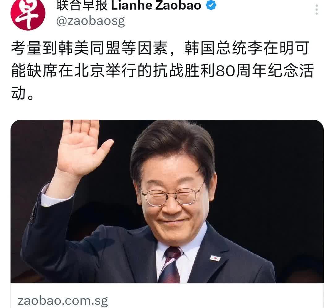 外媒今天（7月19日）报道：“考量到韩美同盟等因素，韩国总统李在明可能缺席在北京