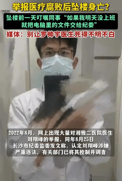 举报医疗腐败后坠楼身亡？坠楼前一天叮嘱同事“如果我明天没上班，就把电脑里的文件交