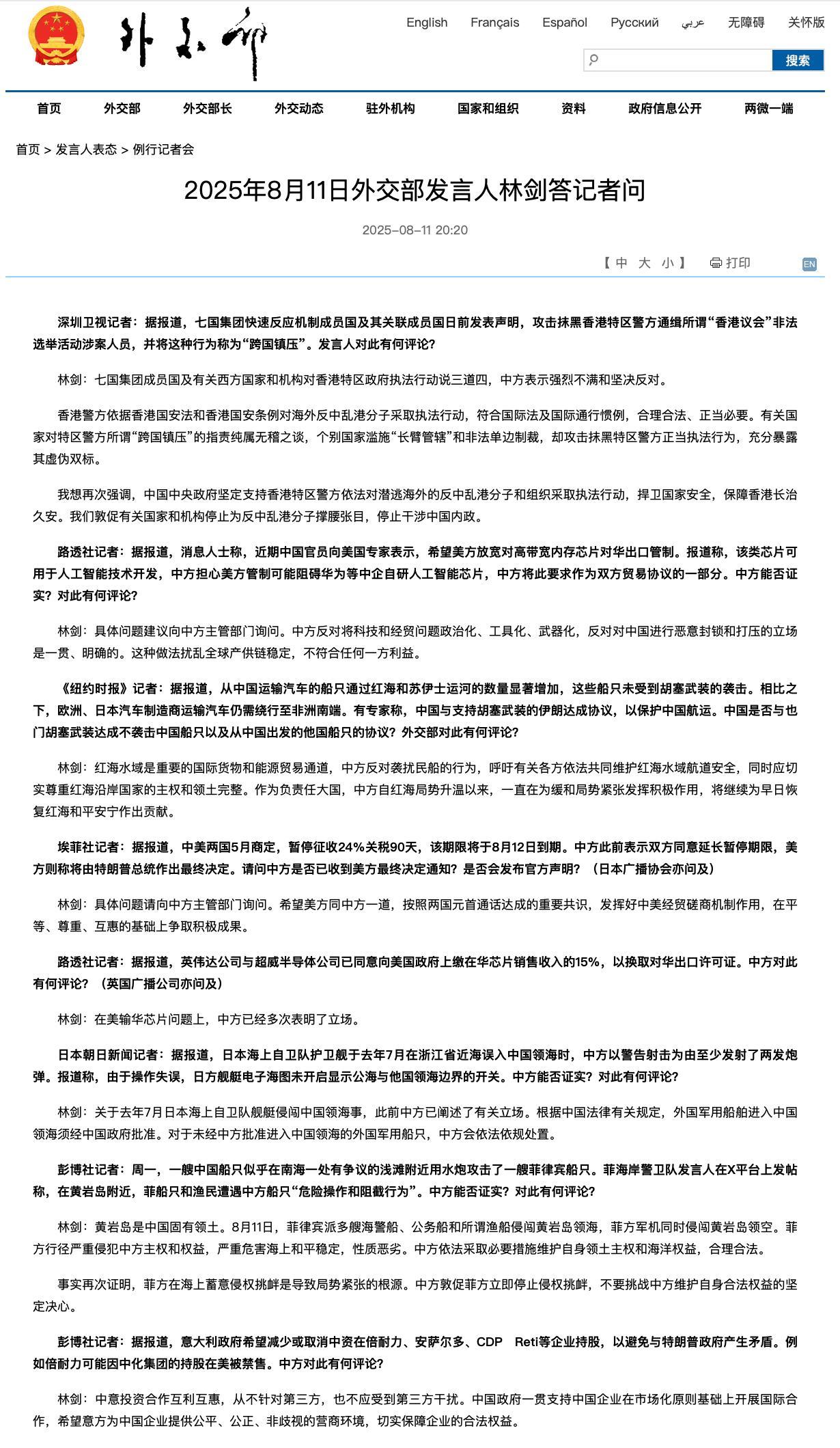 外交部网站 2025-08-11 20:20
路透社记者：据报道，消息人士称，近