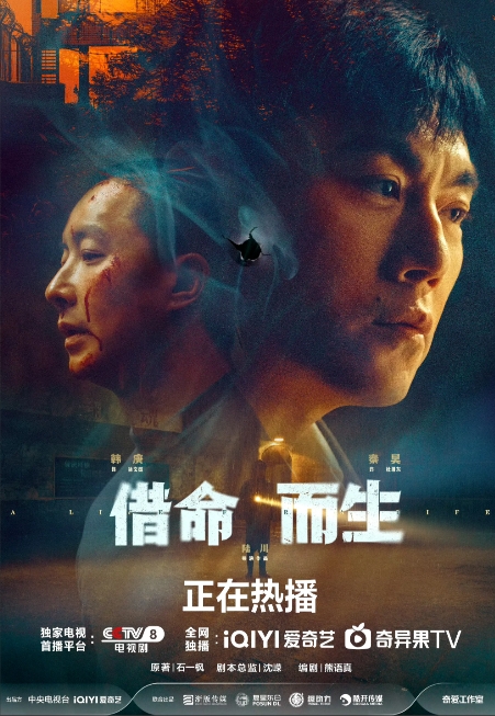 大家觉得，秦昊的《借命而生》最后能播到什么程度呢？跟《棋士》《乌云之上》一个档次