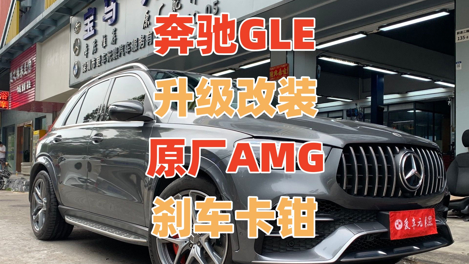 奔驰GLE53升级改装原装AMG刹车刹车即踩即有AMG刹车专营