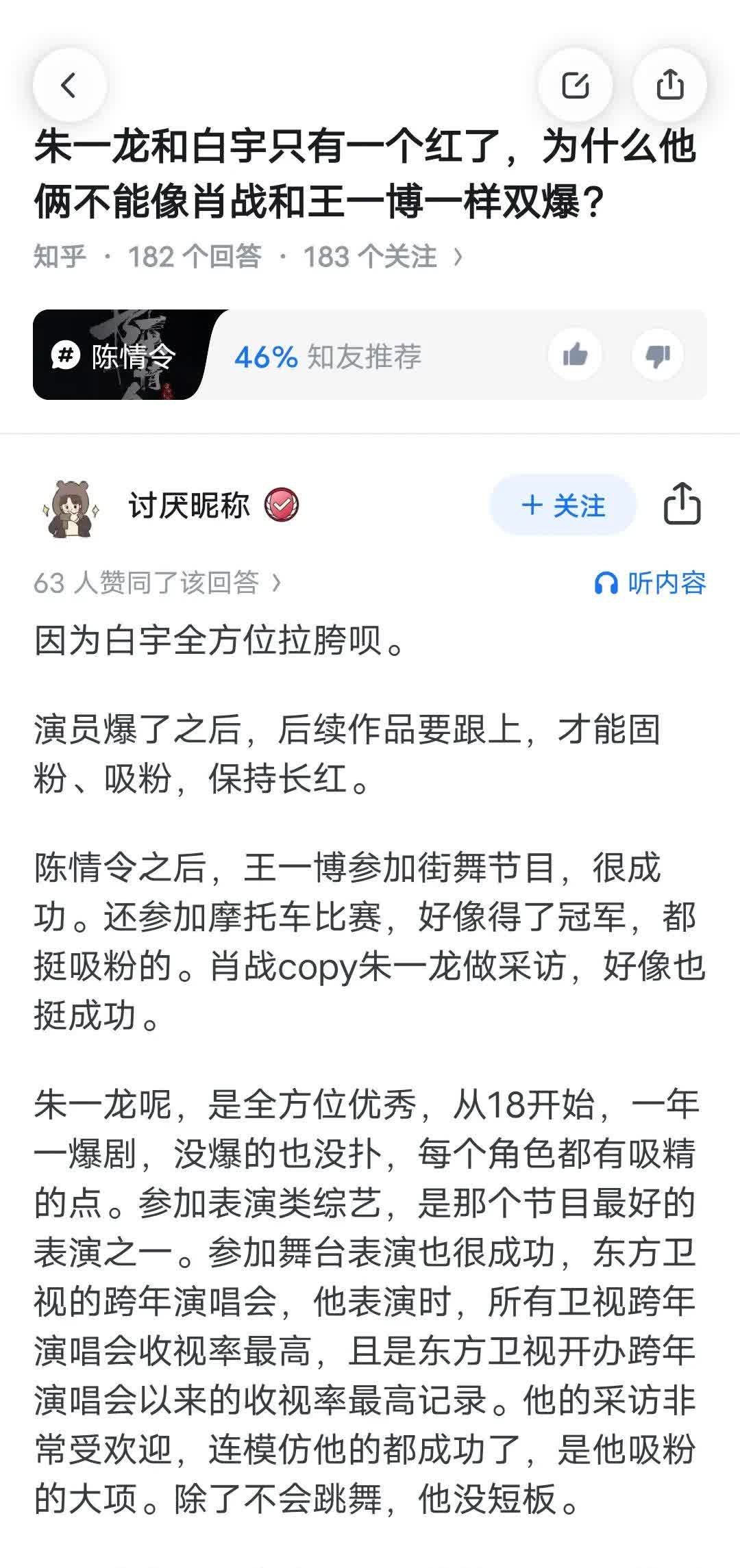我个人觉得很明显他一个短板就是外形不够帅。
25年了，白宇和他们仨不在一个梯队