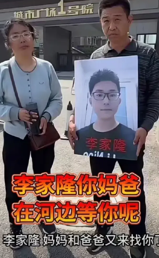 发生在聊城的真实案例
山东聊城大学东昌学院22岁的大学生李家隆失联事件，发现他离