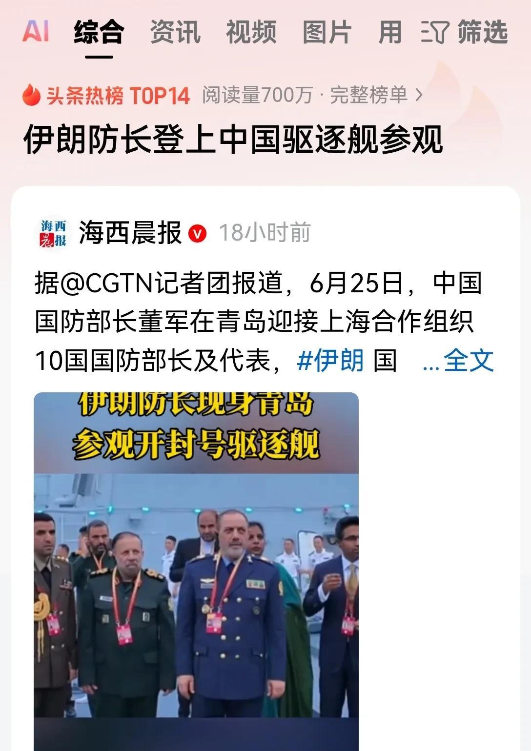 青岛上合会议期间，伊朗防长登上了咱们的开封号驱逐舰！
面对咱们的现代化军舰，他的